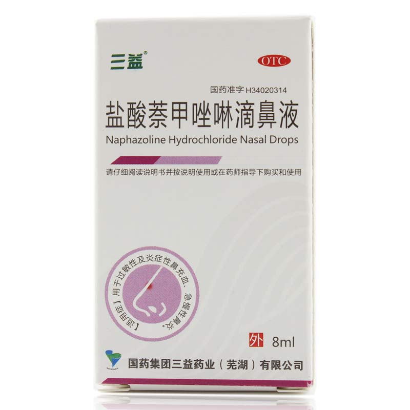 3盒】三益 盐酸萘甲唑啉滴鼻液 8ml 过敏性炎症性鼻充血