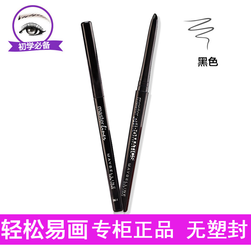 美宝莲轻松画柔滑自动初学者眼线笔防水不晕染硬头浓黑彩妆无塑封
