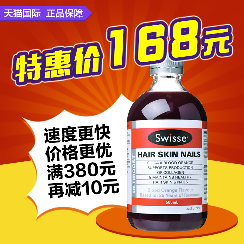 澳洲原装进口直邮Swisse液体胶原蛋白血橙精华口服液保税区