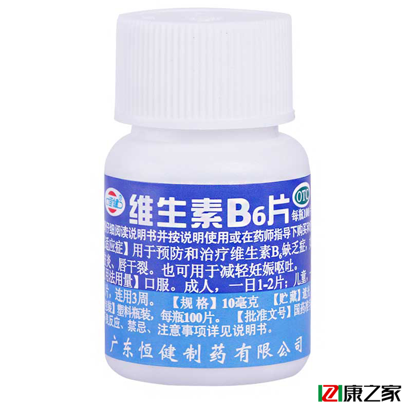 5瓶更划算】维生素B6片 维生素B6缺乏症脂溢性皮炎唇干裂妊娠呕吐