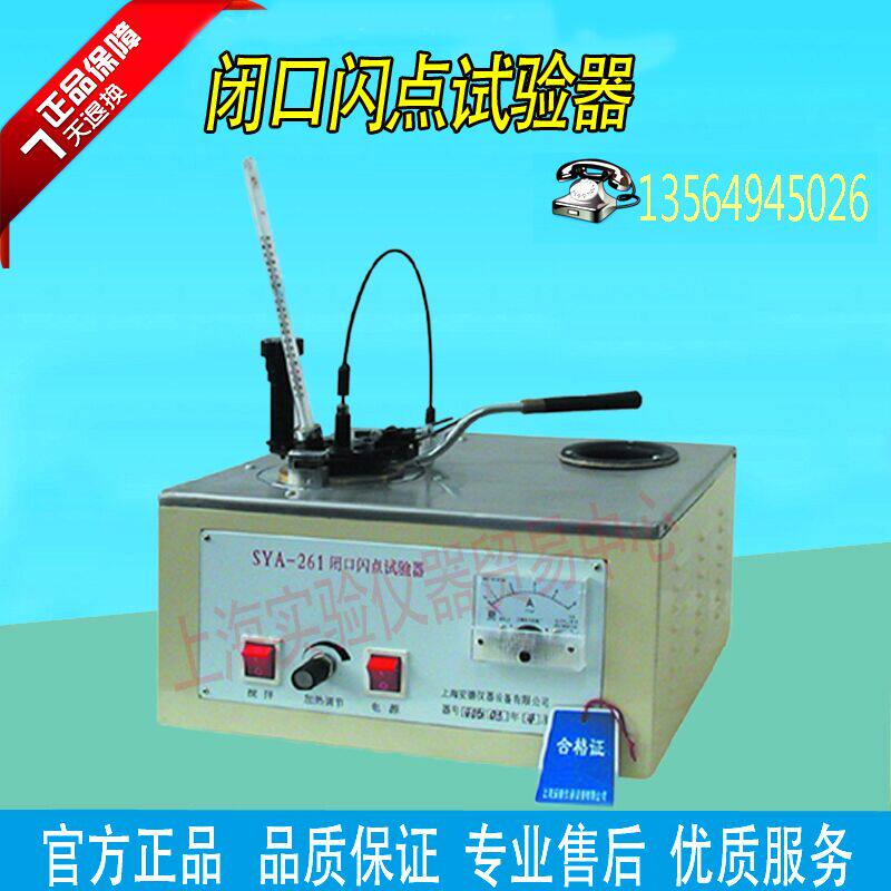Manufacturer direct sales SYA-261 petroleum products closed flash point tester (standard type)