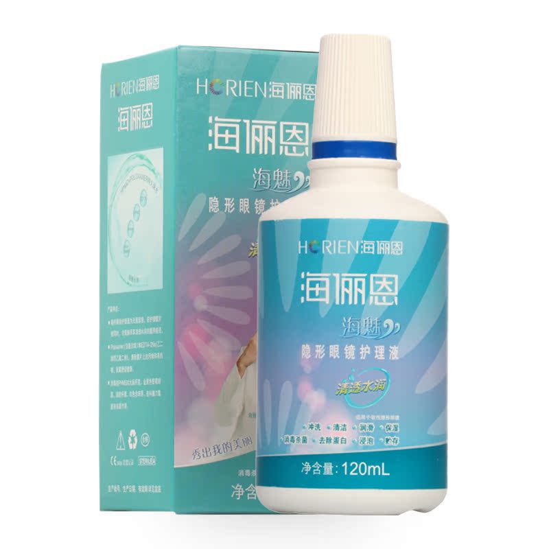 【海魅系列：120ML护理液】海俪恩隐形眼镜透明片美瞳药水3瓶包邮