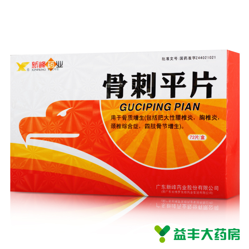新峰药业 骨刺平片 72片/盒