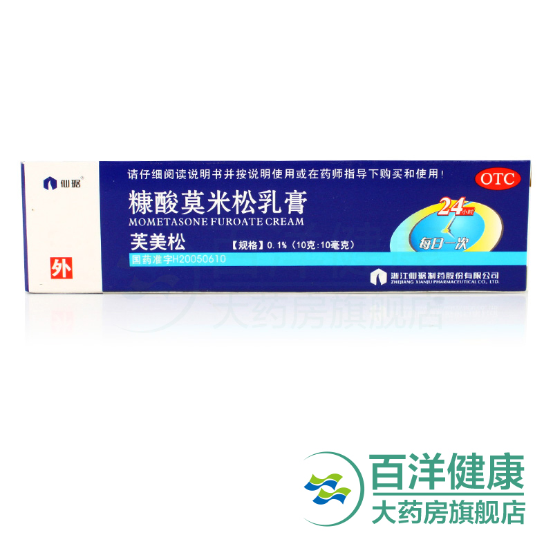 仙琚 芙美松 糠酸莫米松乳膏10g 皮炎湿疹过敏 皮肤瘙痒止痒