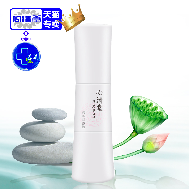 正品专柜新品 心清堂润泽三原液40ml  补水保湿修护痘印