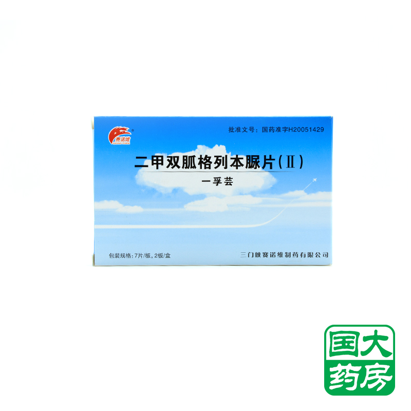 SINOWAY PHARM/赛诺维 一孚芸 二甲双胍格列本脲片(II) 14片/盒