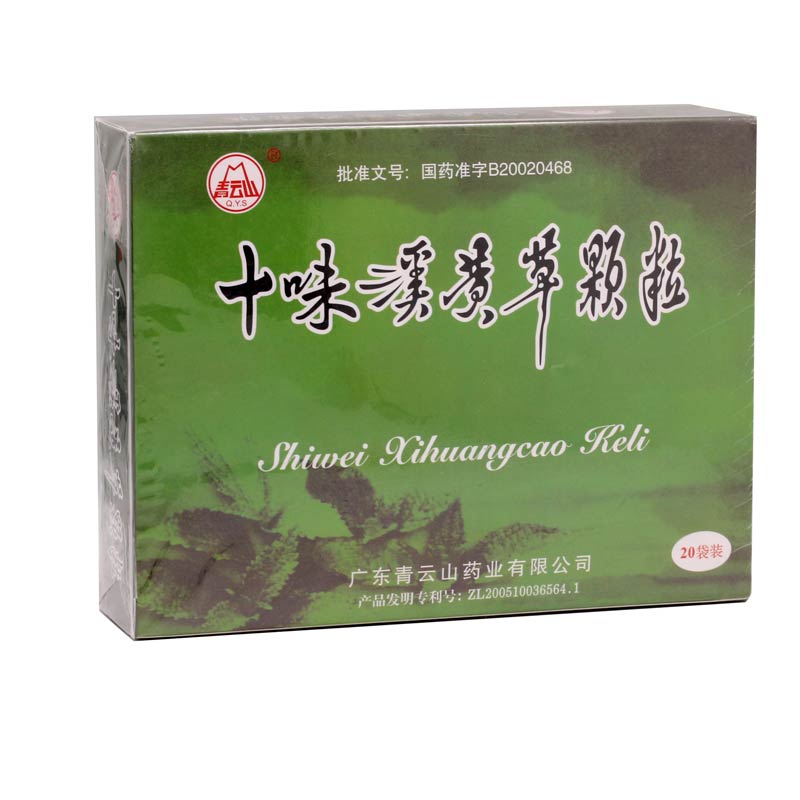 青云山 十味溪黄草颗粒 10g*20袋/盒