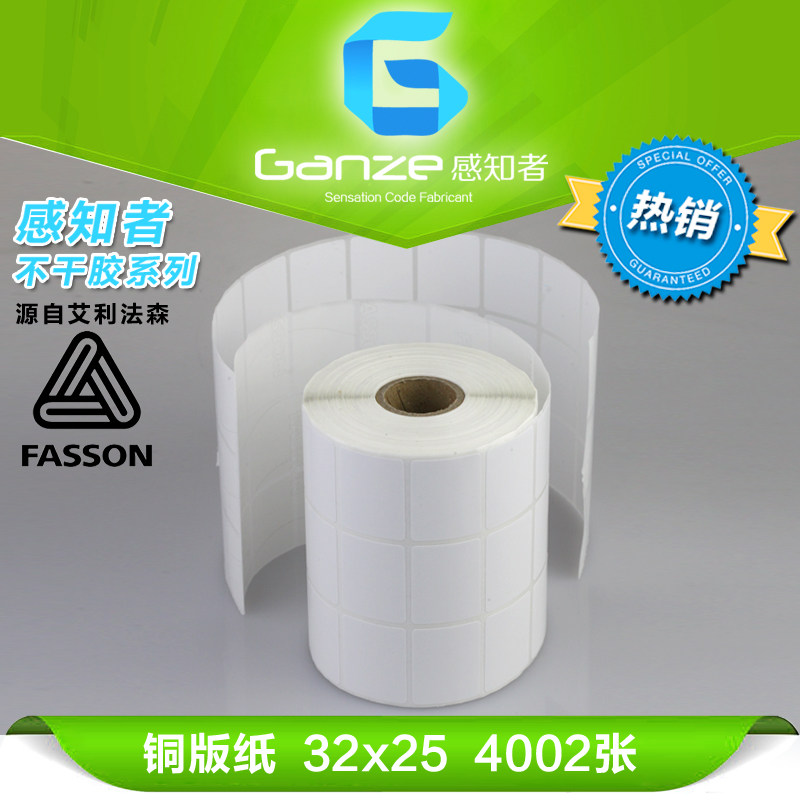 Avery Fasson Fasson coated paper 32mm*25mm 4002 barcode commodity price tags stickers