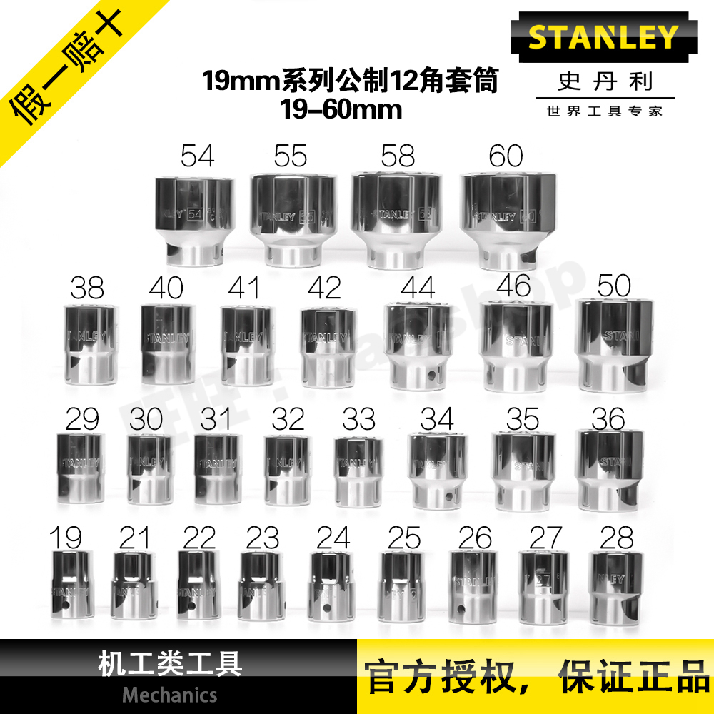 STANLEY HISTORY DANLEY 19mm SERIES MALE 12 CORNER SLEEVE WRENCH WITH SLEEVE STEAM REPAIR ACCESSORY 38-60mm