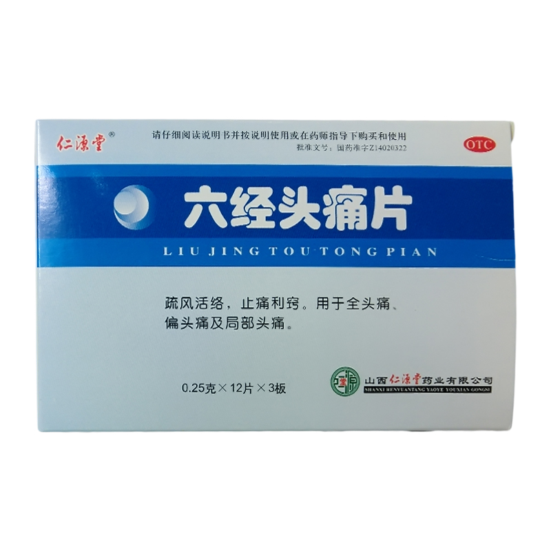 仁源堂 六经头痛片 0.25g*12s*3板 疏风活络 止痛利窍 用于头痛CH