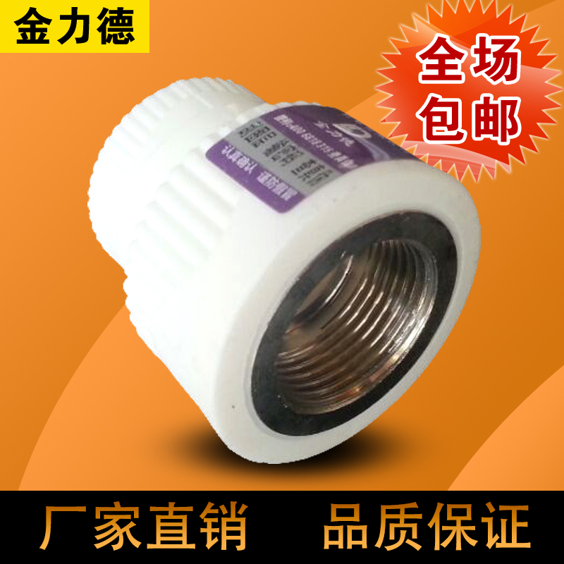 Factory direct sales of fine ppr water pipe fittings inner wire direct inner teeth direct 20 4 points ppr connector