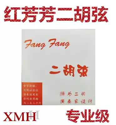 FangFang red FangFang erhu string set professional piano string authorization