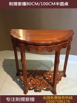 Red Wood Semi-circle Table Classical Semi-circle Table Thorn Hedgehog Purple Sandalwood Half-moon Table of Chinese solid wood Xuanguan Table Half Moon Table