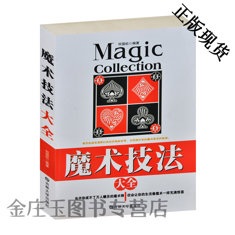 魔术技法大全 简单小魔术入门 易学的小魔术扑克牌魔术 移牌法术认牌技巧玫瑰魔术 空手变钞票硬笔升值鸡蛋魔术 魔术书籍教程正版