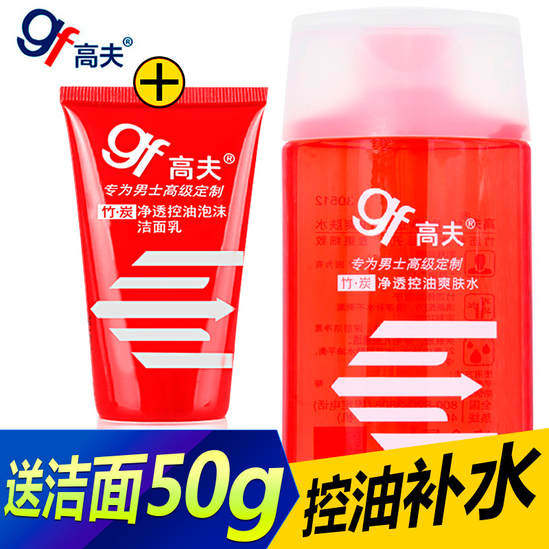 GF高夫竹炭净透控油爽肤水125ml正品男士化妆水收缩毛孔保湿补水