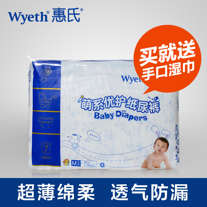 惠氏 婴儿尿不湿/纸尿裤m/纸尿片/M36片 超薄透气防漏预防红屁屁