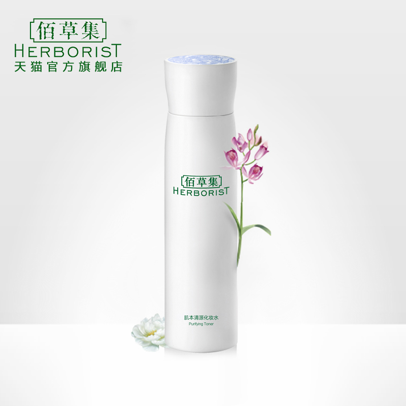 佰草集/Herborist旗舰肌本清源化妆水150ml草本控油补水防伪正品