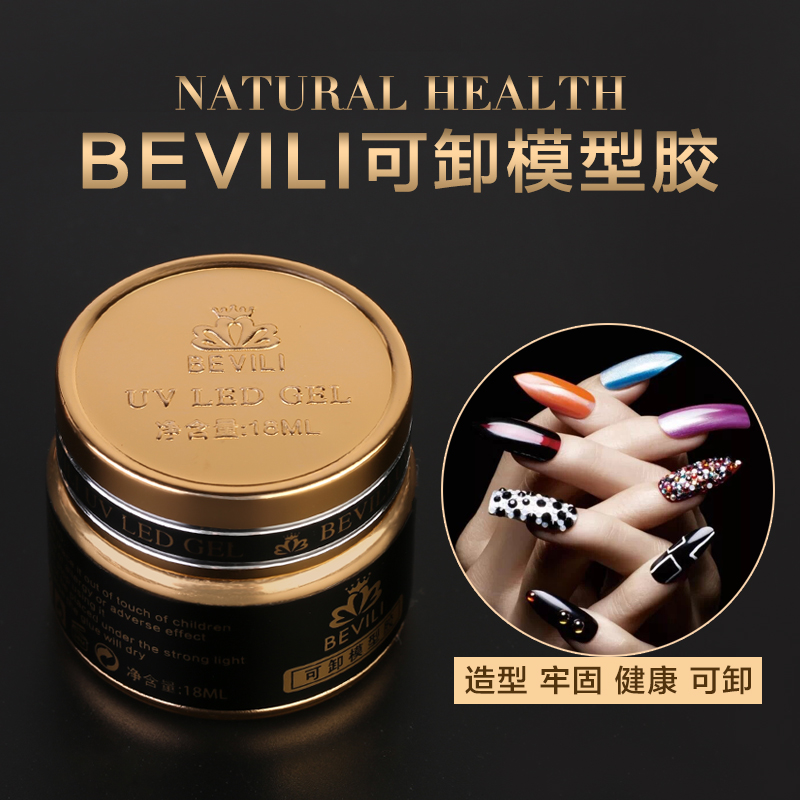 薇林可卸模型胶延长胶指甲油胶光疗胶透明凝胶贴花粘钻饰美甲工具