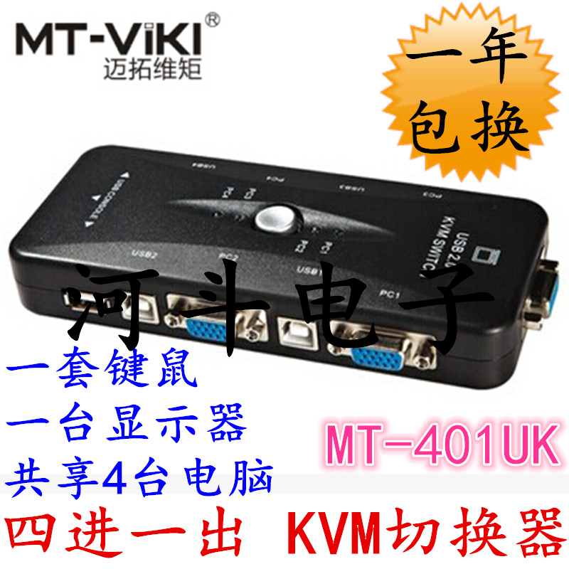 Maituo MT-401UK-CH 4-mouth switcher USB manual KVM computer screen shareware