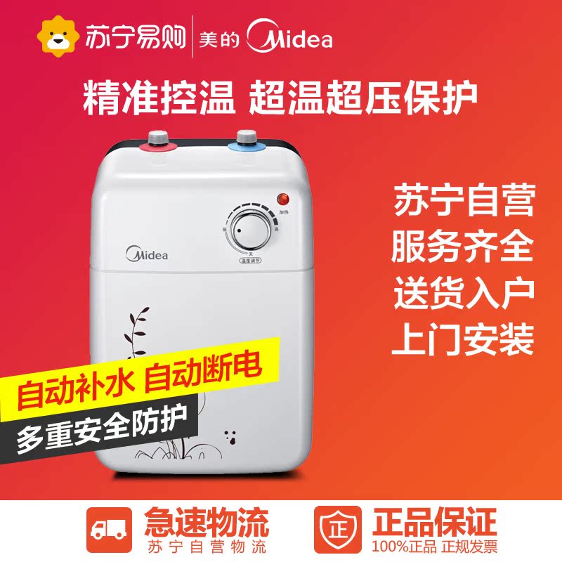 Midea/美的F05-15A(S) 5升小厨宝 储水式小电热水器 厨房热水宝