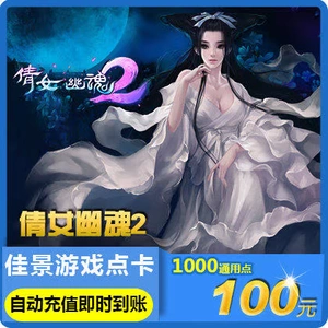 Xinqian Ghost Ghost 2 -точка карты 10 000 слитков Bao Chong Chong Netease One Card 100 Yuan 1000 очков Автоматическая перезарядка