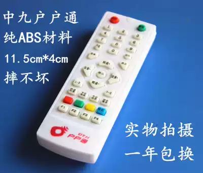 Batch Zhongjiu remote control household remote control mid 9 set remote control Zhongxing 9 remote control