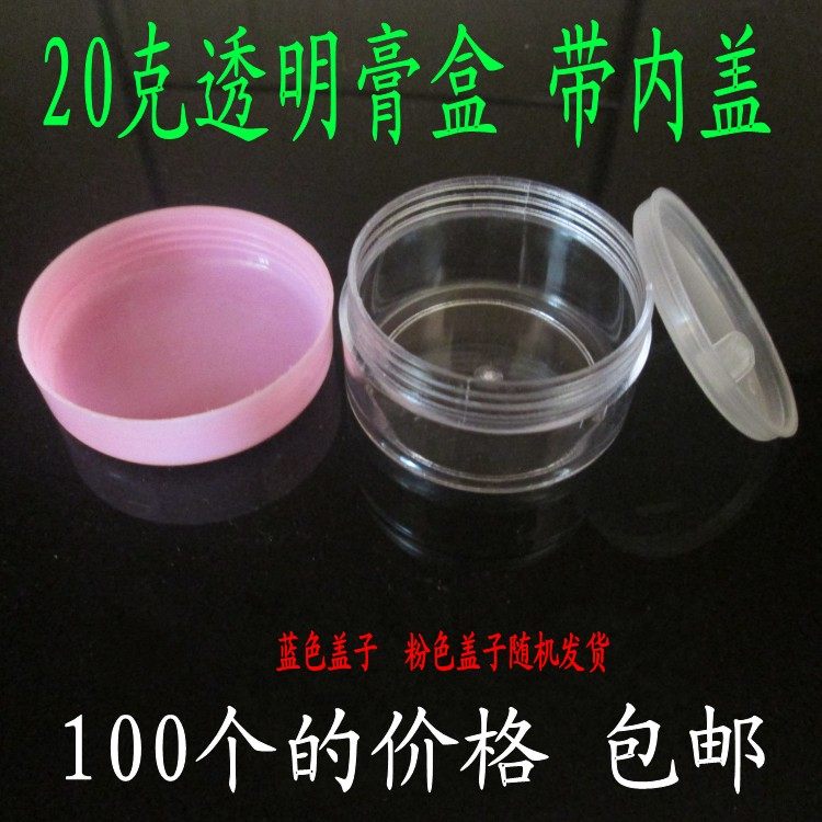 20g with inner cover cream box Cosmetic Box Face Cream Box Small Medicine Box Travel Skin-care Products Split Bottle Cream Plastic Bottles