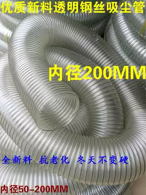 PVC transparent steel wire hose Transparent ventilation pipe dust removal and dust removal pipe Woodworking machinery vacuum inner diameter 200mm