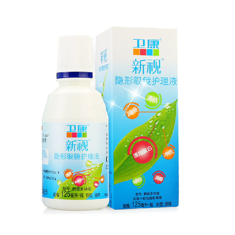 卫康护理液新视多功能125ml美瞳 近视隐形眼镜适用清凉舒适
