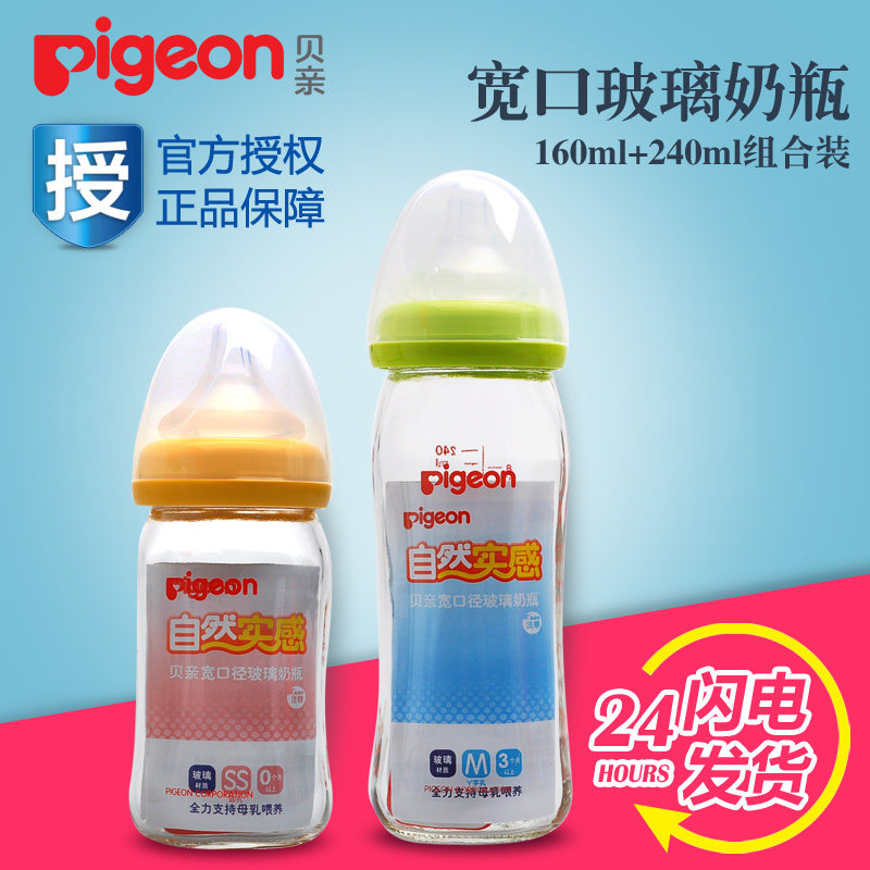 贝亲新生婴儿宽口径玻璃奶瓶 宝宝防胀气奶瓶套装160ml+240ml组合