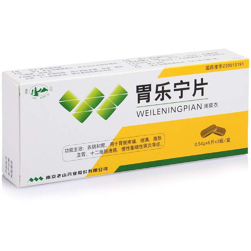 老山牌 胃乐宁片 0.54g*18片/盒