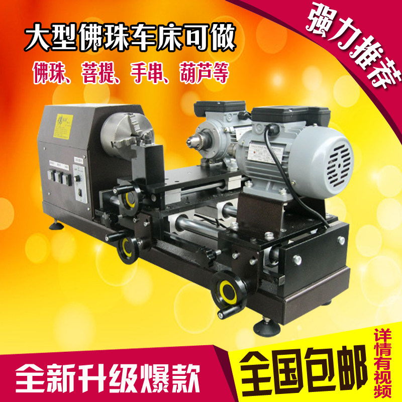 Multi-function large Buddha bead machine Round bead machine Wood bead machine Bed car bed wood bead hand string Bodhi processing Wood bead machine