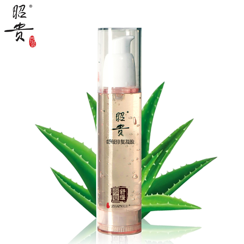 昭贵舒缓修复凝胶50g 芦荟胶 舒敏问题肌肤专用修复皮肤正品