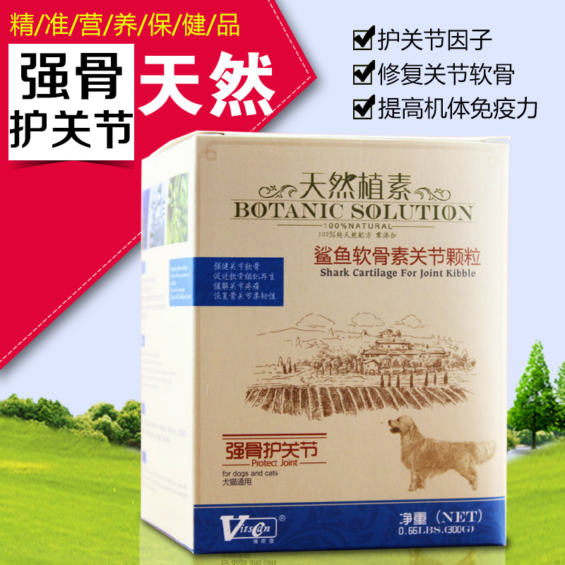 包邮 维斯康鲨鱼软骨素关节颗粒 宠物犬猫关节舒治疗狗狗关节疾病