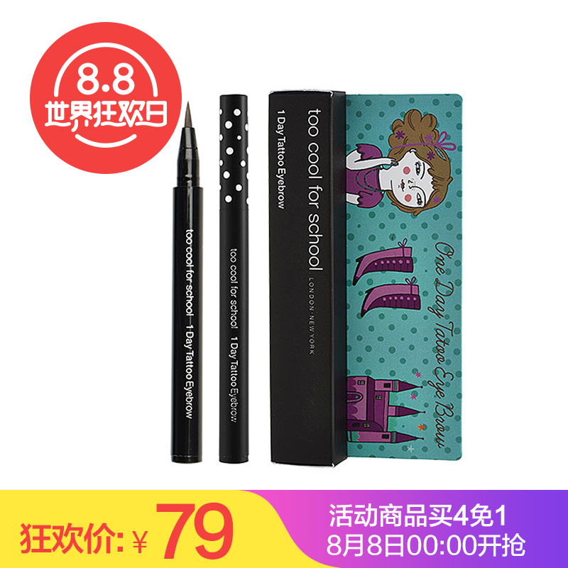 too cool for school一天持久液体染眉笔持久不掉色韩国染眉膏