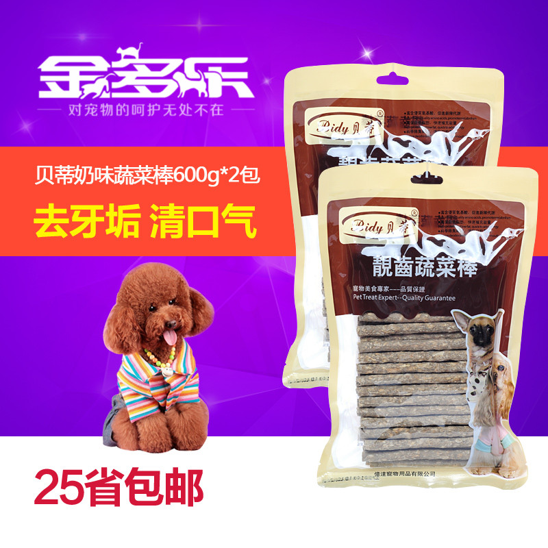 贝蒂奶味洁齿棒 蔬菜棒 狗零食 磨牙棒添加牛奶600g*2包 包邮