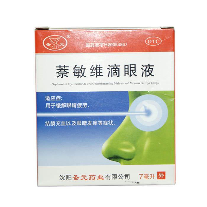 萘敏维滴眼液 圣元 7ml/盒  眼睛疲劳 结膜充血 眼痒