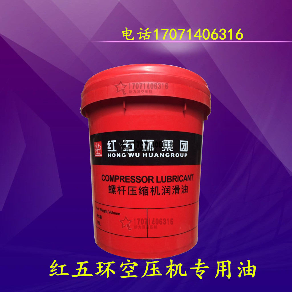 Red Five Rings Air Pressure Engine Oil Red Five Rings Screw Rod Air Pressure Engine Oil Screw Rod Motor Oil