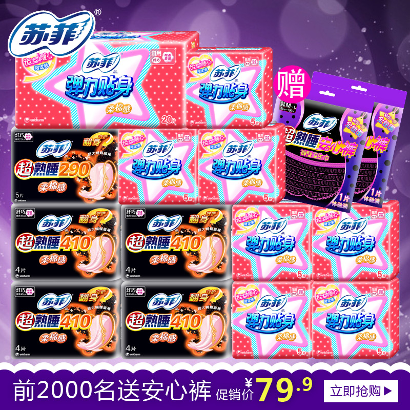 SOFY/苏菲卫生巾弹力贴身棉柔230日用+410夜用13包姨妈巾套装组合