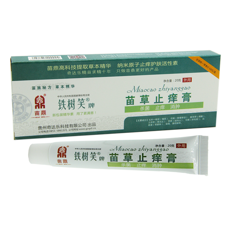 铁树笑牌苗草止痒膏20g贵州奇达乐正品3送1包邮5送2