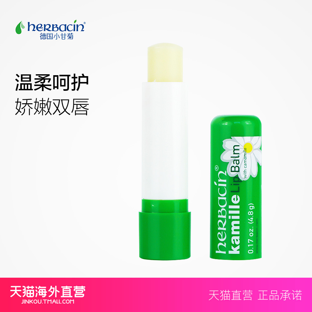 【天猫海外直营】德国进口Herbacin/贺本清小甘菊修护唇膏4.8g