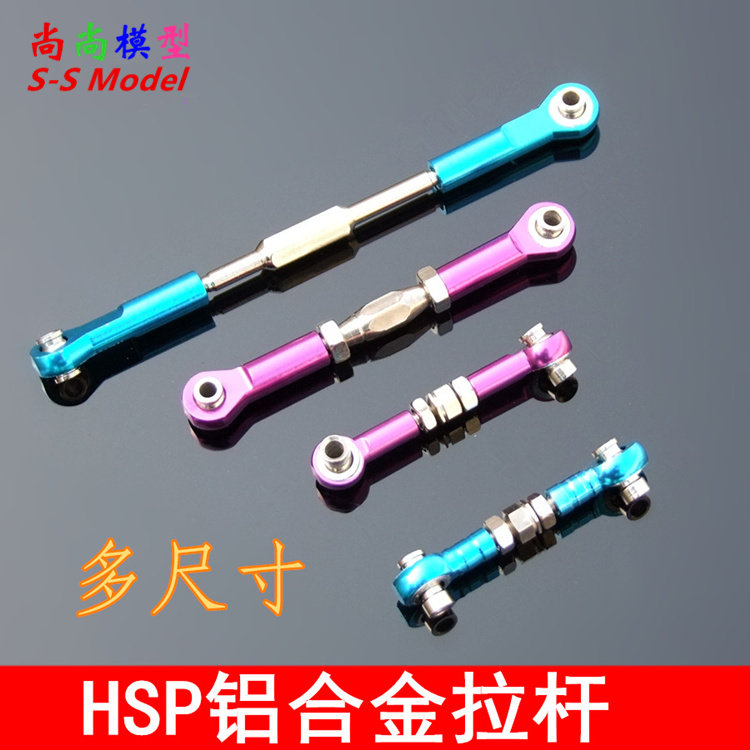 模型车转向拉杆 1:10 HSP无限铝合金拉杆 金属舵机连杆 玩具车DIY
