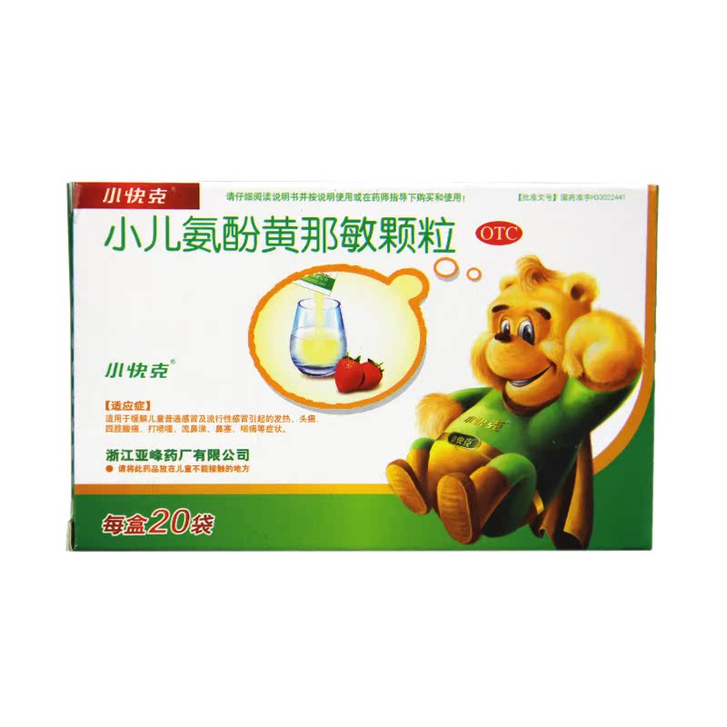 小快克 小儿氨酚黄那敏颗粒 20袋 感冒发热 头痛 鼻塞 流涕 咽痛
