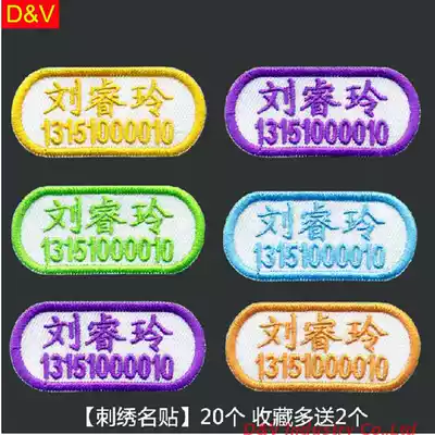 Kindergarten baby name sticker embroidery with phone number Old man chest strip embroidery anti-lost name sticker customization