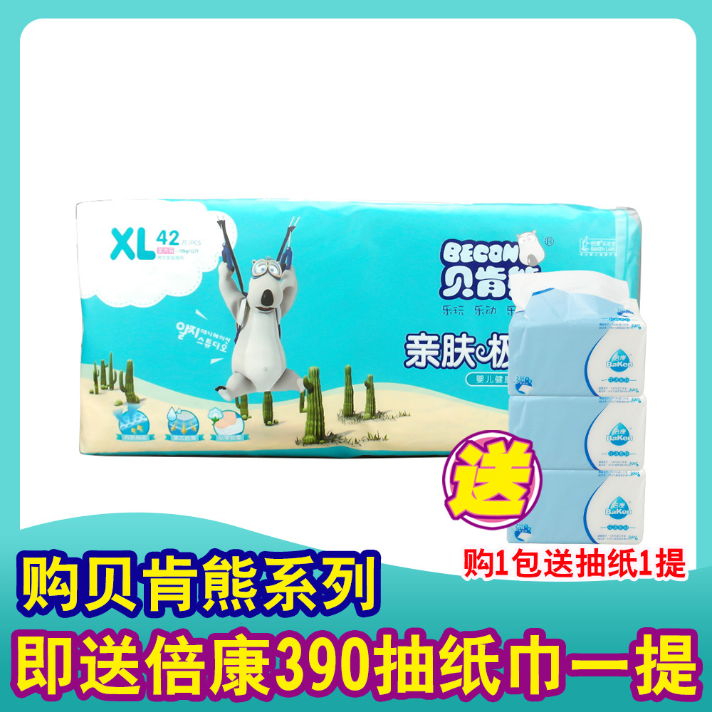 贝肯熊亲肤极柔 婴儿纸尿裤 XL42片 12kg以上 4279 宝宝尿不湿