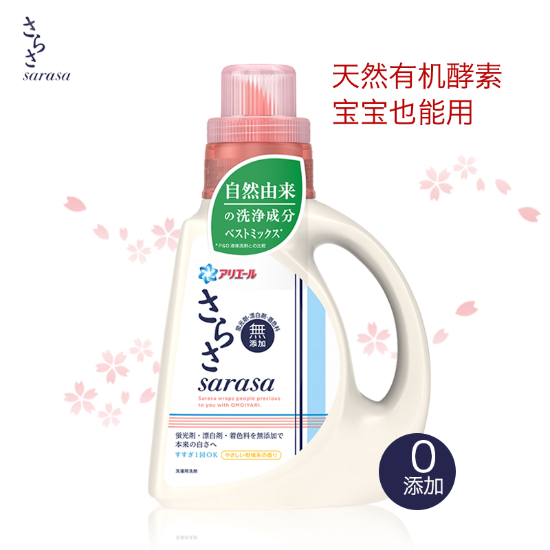 Sarasa无添加洗衣液850g婴幼儿可用日本进口抑菌柔顺官方正品