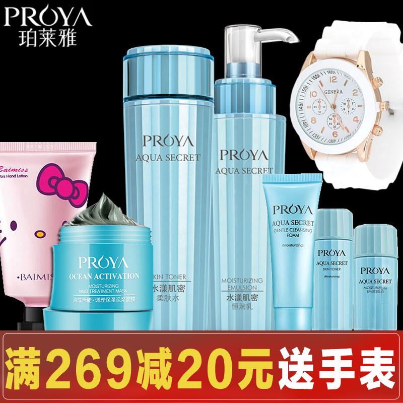 珀莱雅水漾肌密水乳二件套补水保湿套装护肤品化妆正品乳液爽肤水