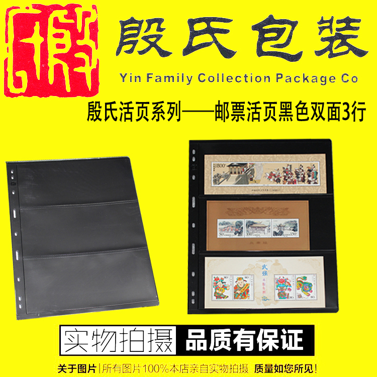 Time-limited mad scramble for Yin's stamps loose-leaf crosswalk 3-row black bottom Yin's inner page insert page Shanghai General Dynasty