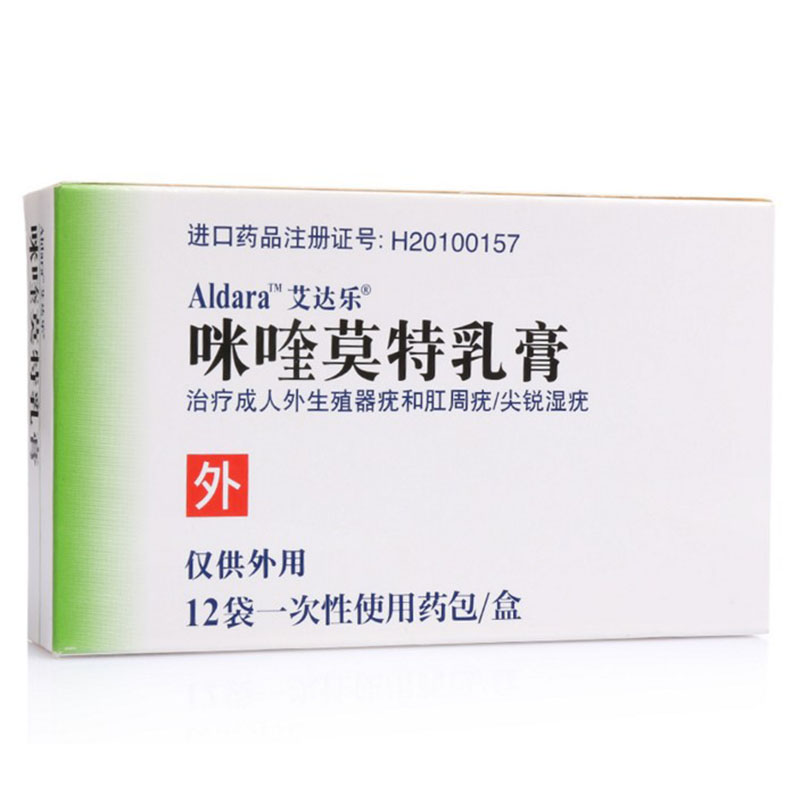 艾达乐 艾达乐/Aldara 咪喹莫特乳膏 250mg*12袋/盒
