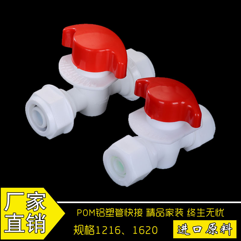 Valve aluminum plastic pipe POM quick pick up ball valve 1216 aluminum plastic pipe connector solar water heater accessories
